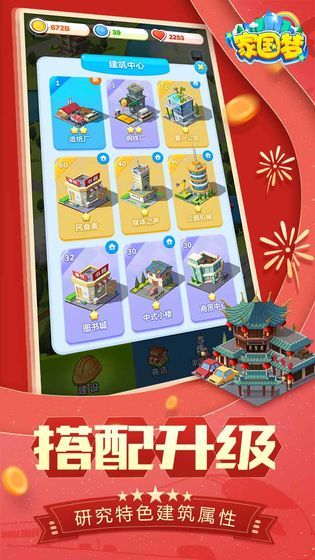 家国梦手游怎么玩-新手教程指南技巧攻略