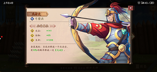 策魂三国武射吏怎么样-兵种属性技能图鉴一览