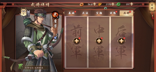 策魂三国糜芳带什么兵种好-武将兵种选择搭配攻略