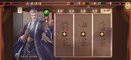 策魂三国田丰带什么兵种好-武将兵种选择搭配攻略