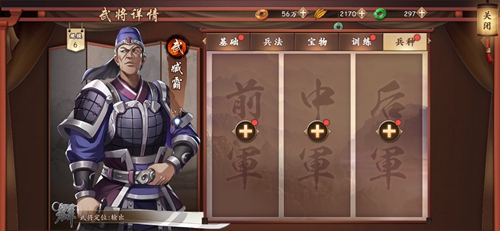 策魂三国臧霸带什么兵种好-武将兵种选择搭配攻略