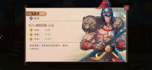 策魂三国飞熊军怎么样-兵种属性技能图鉴一览