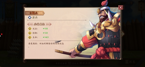 策魂三国白毦兵怎么样-兵种属性技能图鉴一览