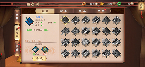 策魂三国宝物大全-武将宝物属性效果图鉴一览