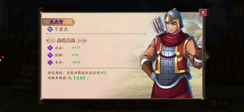 策魂三国元戎弩怎么样-兵种属性技能图鉴一览