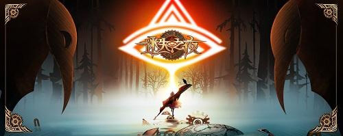 迷失之夜第一夜日暮怎么过-章节通关攻略