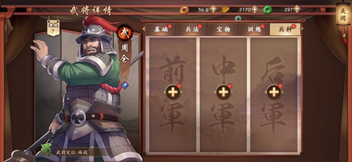 策魂三国周仓带什么兵种好-武将兵种选择搭配攻略