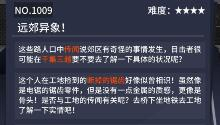VGAME消零世界街头异闻远郊异象奇异任务触发攻略