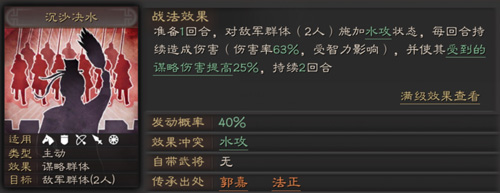 三国志战略版沉沙决水怎么用-战法搭配攻略