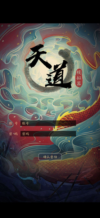 天道模拟器开局门派怎么选择-新手开局选择门派攻略