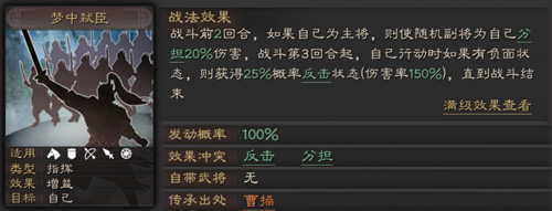 三国志战略版梦中弑臣怎么用-战法搭配攻略
