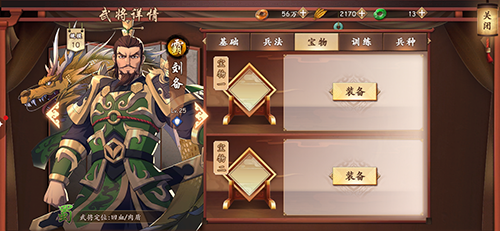 策魂三国刘备带什么宝物好-武将宝物选择搭配攻略