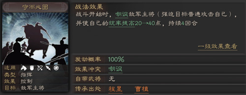三国志战略版守而必固怎么用-战法搭配攻略