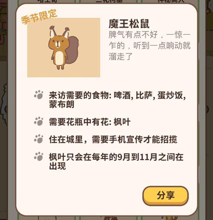 动物餐厅魔王松鼠信件怎么获得-如何来的攻略