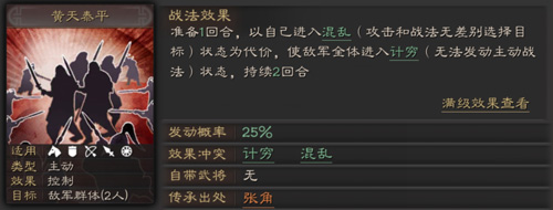 三国志战略版黄天泰平怎么用-张角传承战法搭配