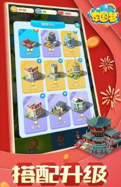 家国梦手游建筑收益怎么提升-快速提升方法介绍