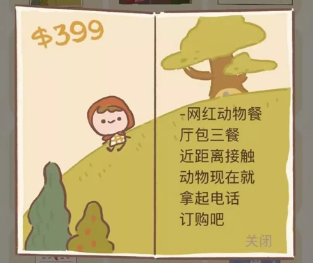 动物餐厅海德薇信件攻略-解锁配方分享