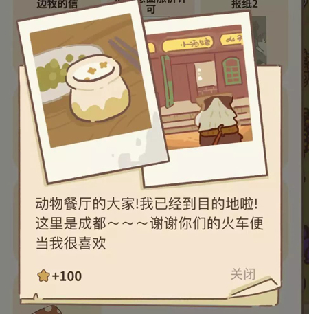 动物餐厅海德薇信件攻略-解锁配方分享