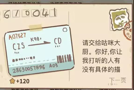 动物餐厅海德薇信件攻略-解锁配方分享