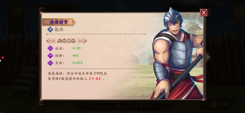 策魂三国毒齿材官怎么样-兵种属性技能图鉴一览