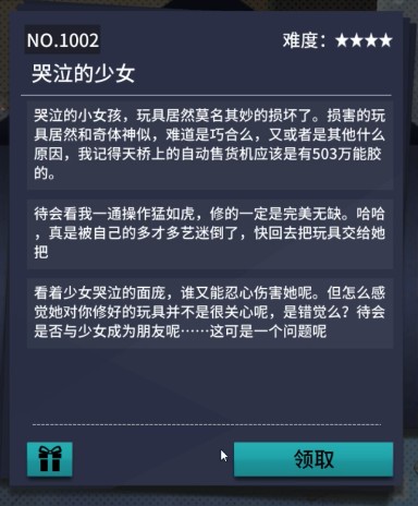 VGAME消零世界哭泣的少女任务怎么做-奇异任务攻略