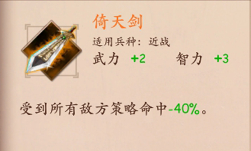 策魂三国倚天剑怎么样-宝物属性技能图鉴一览