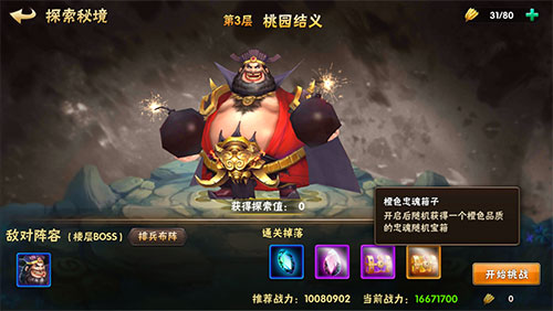 全新副本大揭秘《三国猛将传》探索玩法攻略