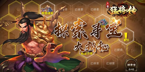 全新副本大揭秘《三国猛将传》探索玩法攻略