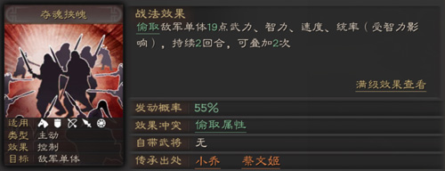 三国志战略版夺魂挟魄怎么用-S级偷属性类战法搭配