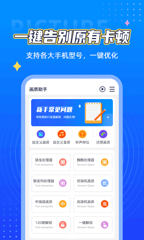 王者荣耀画质助手120帧安卓免费