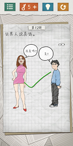 最囧游戏4第12关怎么过-让男人说真话通关攻略