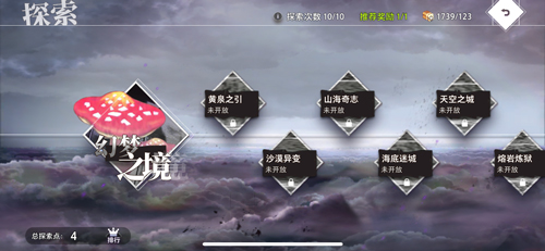 命运神界红心城堡怎么通关-幻梦之境攻略分享