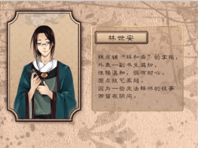 梦浮灯林世安结局怎么样-林世安最佳结局达成攻略