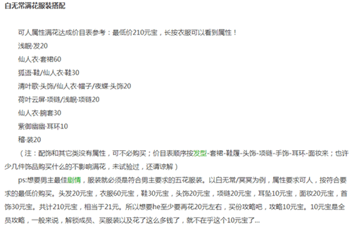 梦浮灯白无常五花服装怎么搭配-满花最佳搭配攻略
