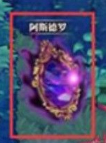 命运神界探索魔镜在哪里-具体位置介绍