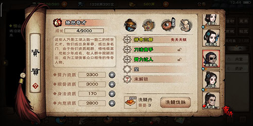 烟雨江湖商昊乾经脉顺通还是逆通-商经脉加点攻略