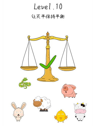 抖音脑洞无限开第10关怎么过-让天平保持平衡攻略