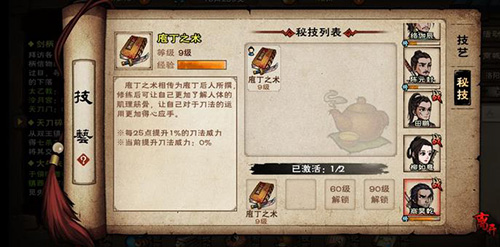 烟雨江湖商昊乾学什么内功-进阶武学搭配推荐介绍