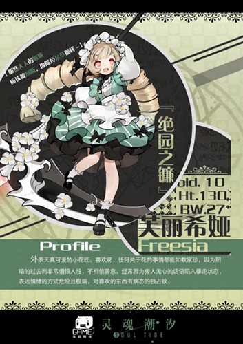 灵魂潮汐芙丽希娅怎么样-绝园之镰技能强度图鉴介绍