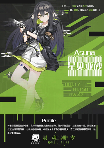 灵魂潮汐星见亚砂怎么样-未来读破技能强度图鉴介绍