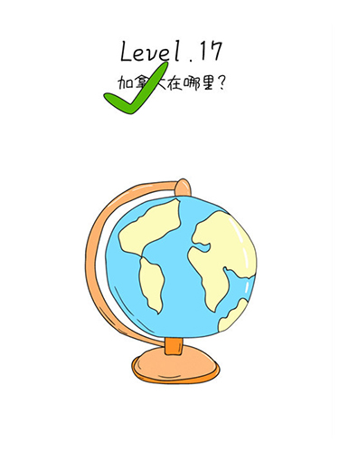 抖音脑洞无限开第17关怎么过-加拿大在哪里攻略