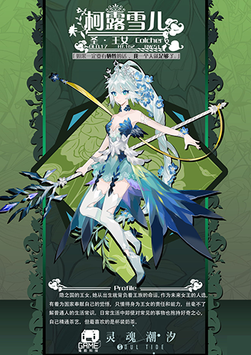 灵魂潮汐柯露雪儿怎么样-圣王女技能及强度图鉴介绍