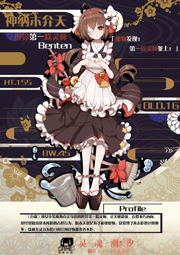 灵魂潮汐神纳木弁天怎么样-世界第一除灵师技能图鉴