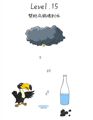 抖音脑洞无限开第15关怎么过-帮助乌鸦喝到水攻略