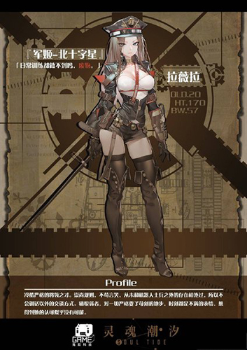 灵魂潮汐拉薇拉怎么样-军姬北十字星技能图鉴介绍