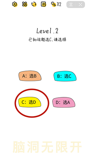 抖音脑洞无限开第2关怎么过-该题选C攻略
