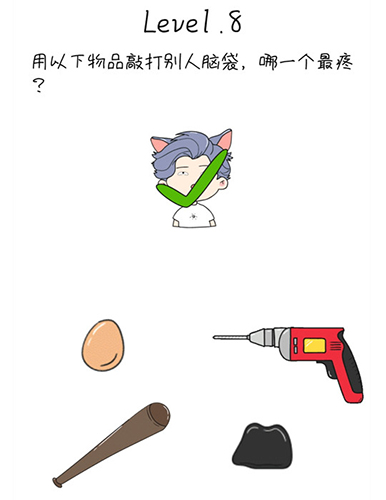 抖音脑洞无限开第8关怎么过-哪一个最疼攻略
