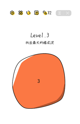 抖音脑洞无限开第3关怎么过-找出最大的橡皮泥攻略