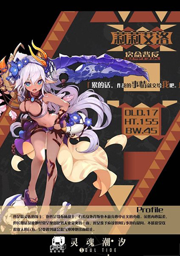 灵魂潮汐莉莉艾洛怎么样-宿命背反技能强度图鉴介绍