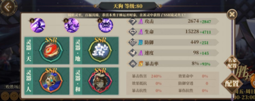 山海镜花天狗灵器推荐-怎么搭配攻略详解